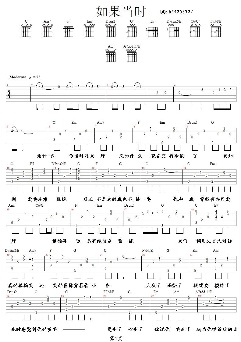 如果当时(完美版)吉他谱