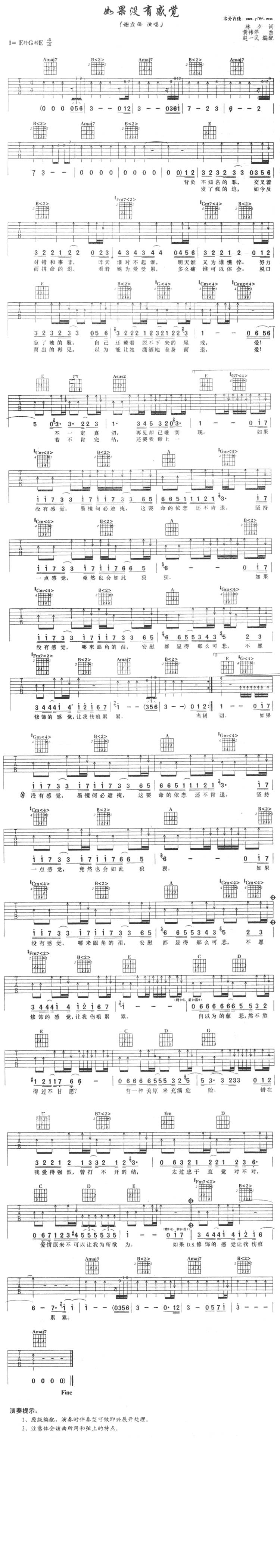 如果没有感觉吉他谱 