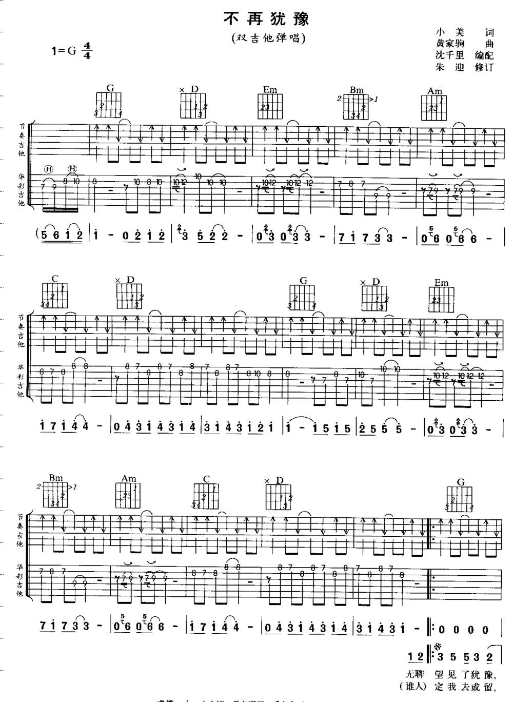 ★不在犹豫★吉他谱