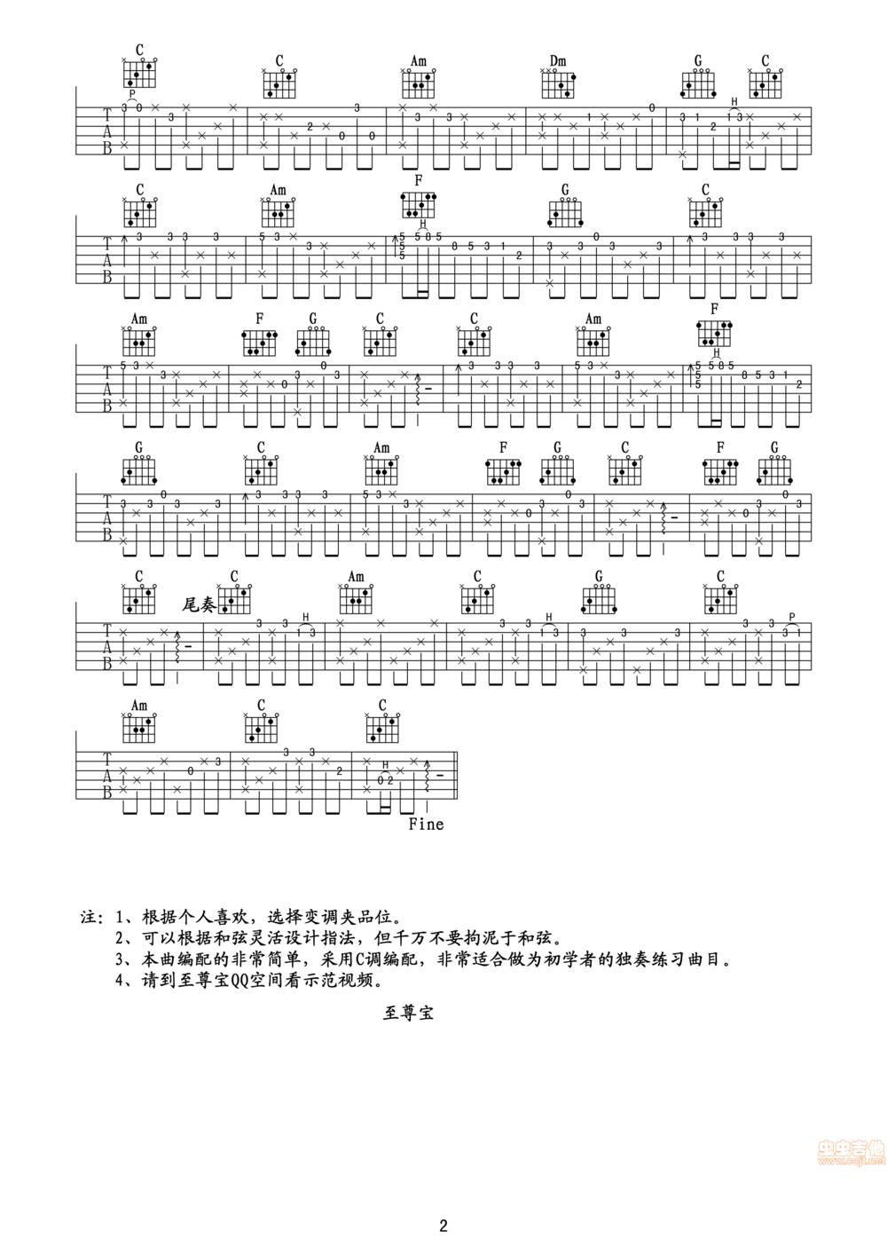 荷塘月色吉他谱 
