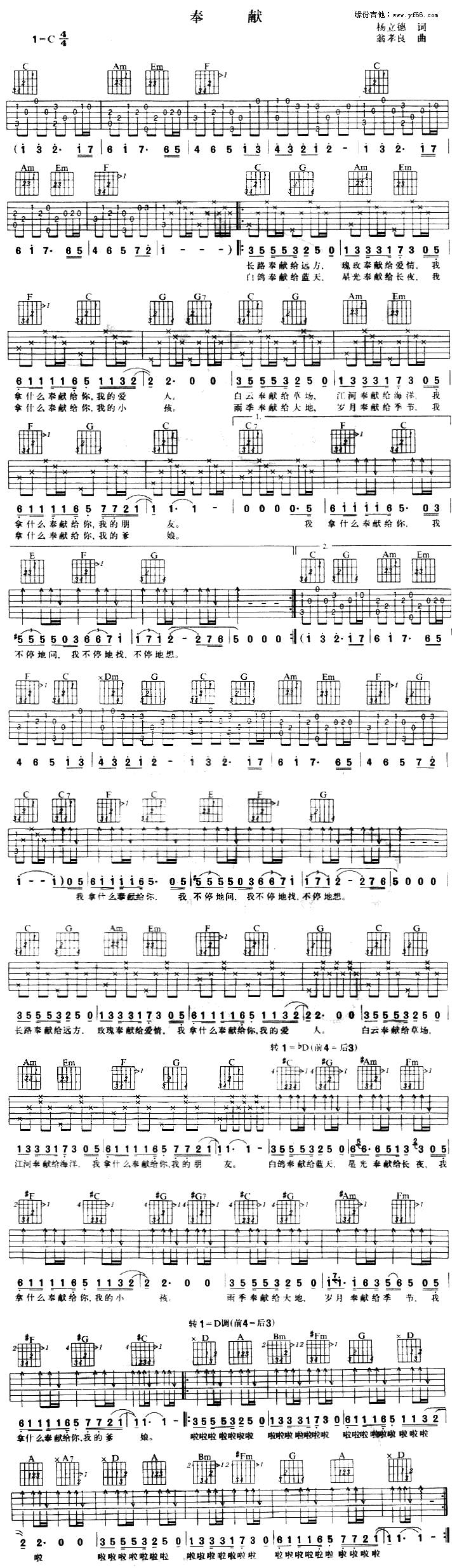 奉献吉他谱 