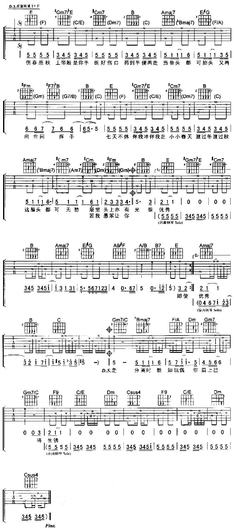 大地回春吉他谱 