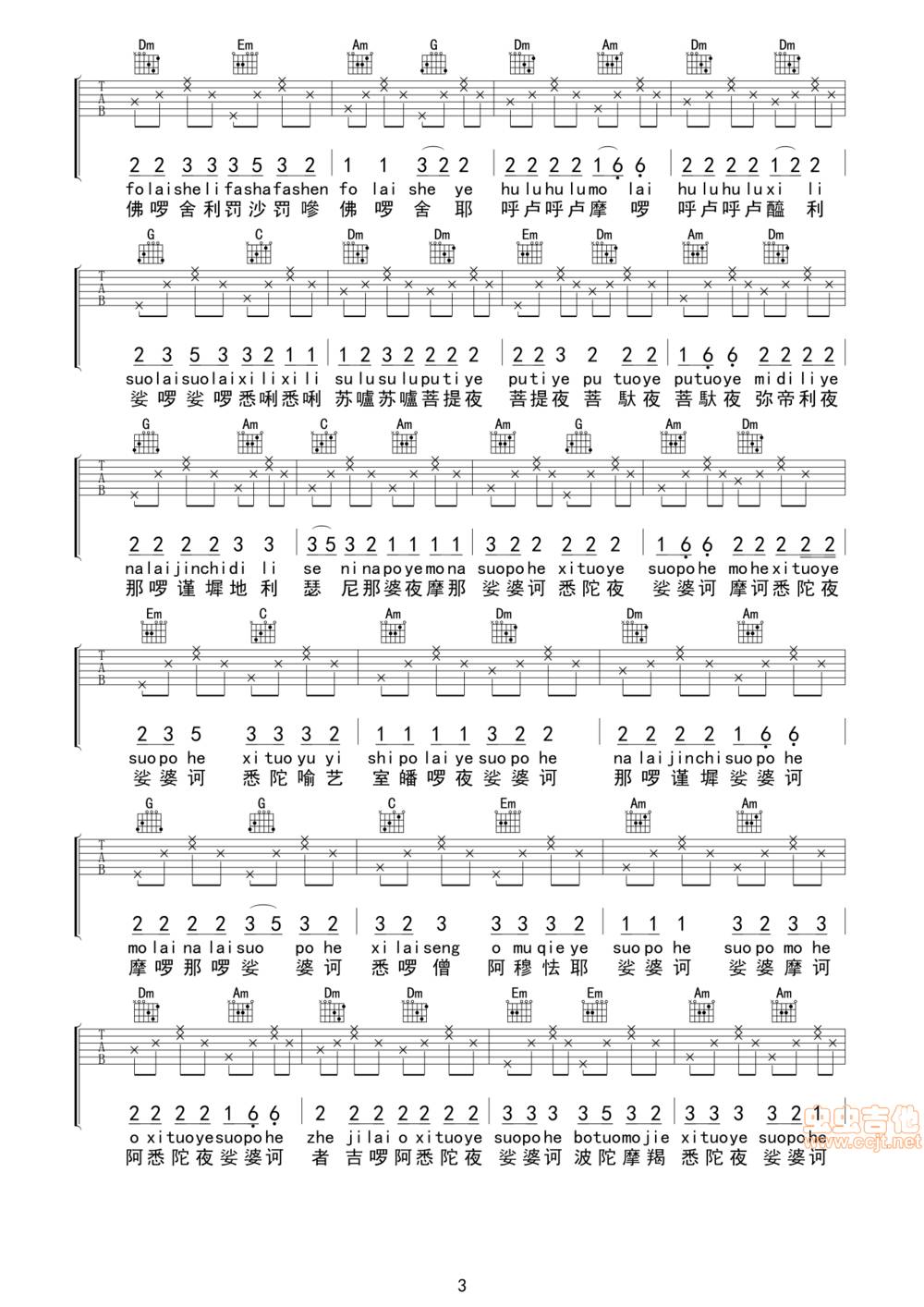 大悲咒吉他谱