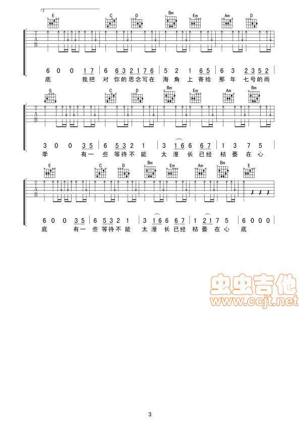 海角七号吉他谱 