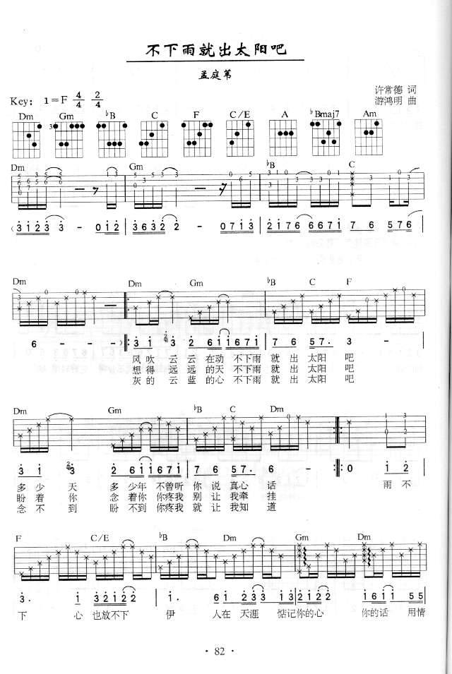 不下雨就出太阳吧吉他谱