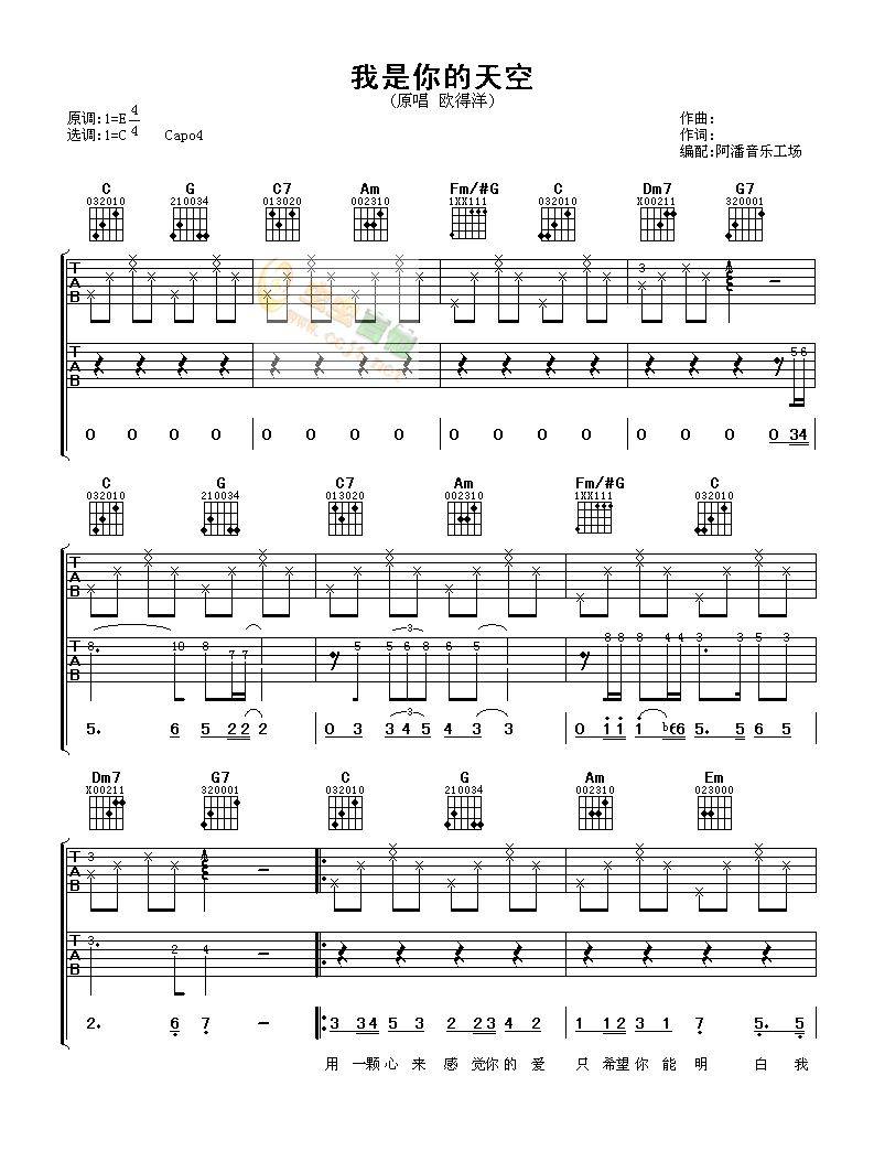 我是你的天空吉他谱