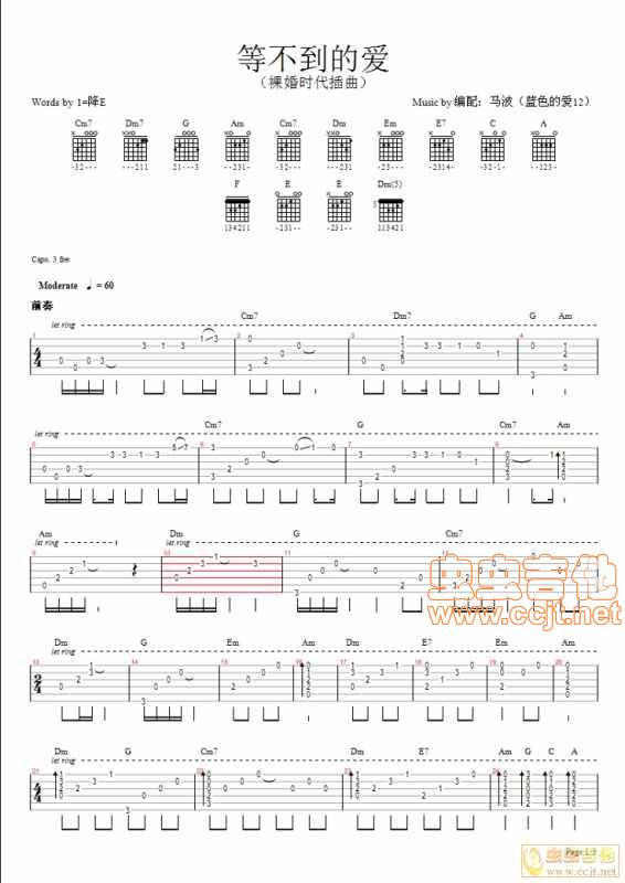 等不到的爱吉他谱
