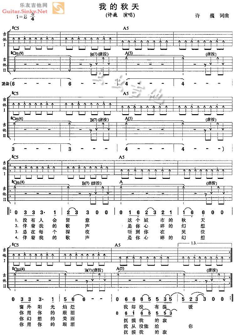 我的秋天 Ver1吉他谱 