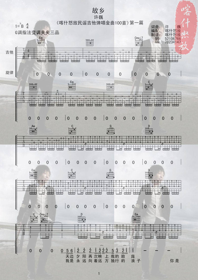 故乡吉他谱 喀什怒放