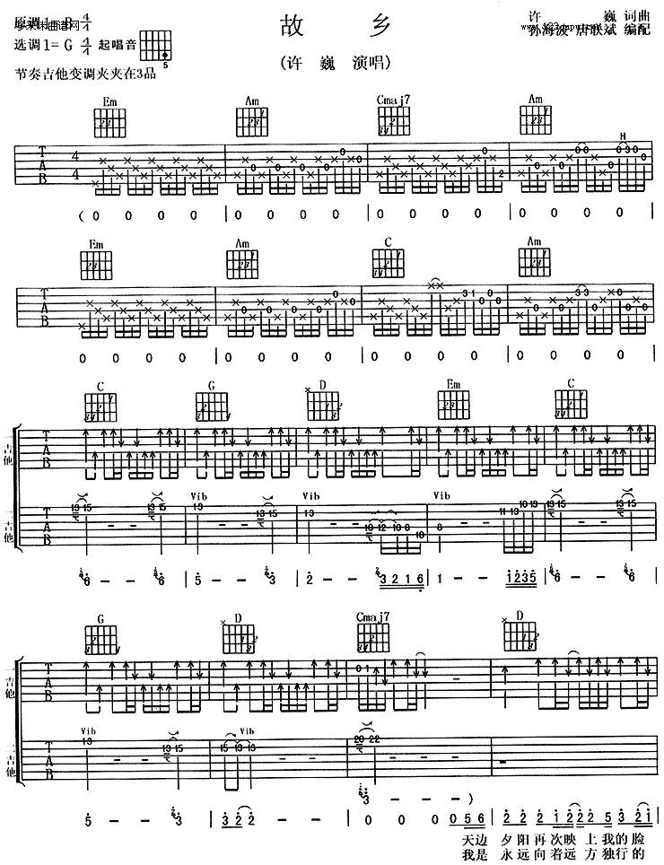 故乡(许巍)吉他谱