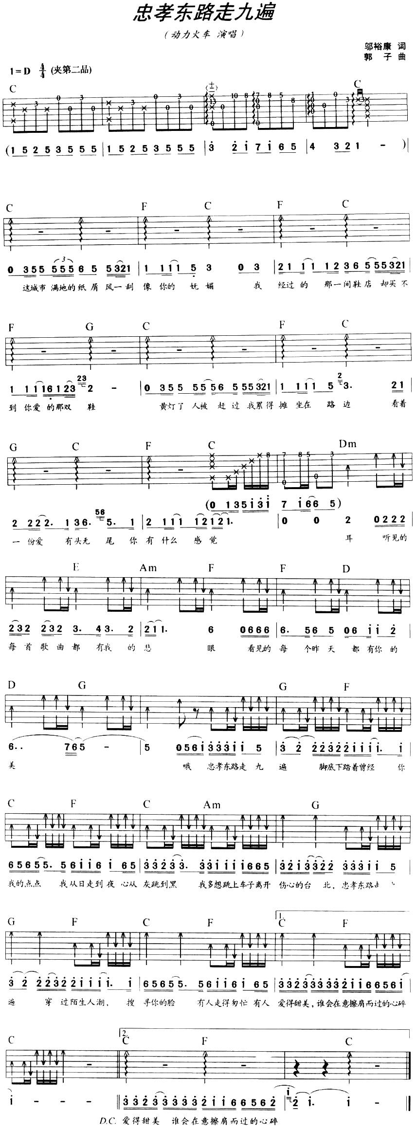 忠孝东路走九遍吉他谱 