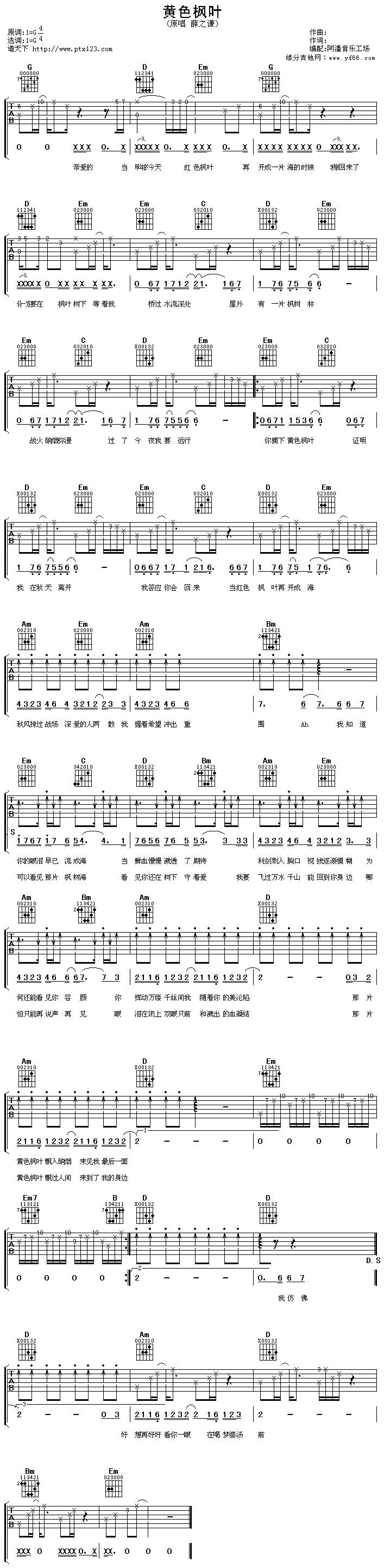 黄色枫叶吉他谱 