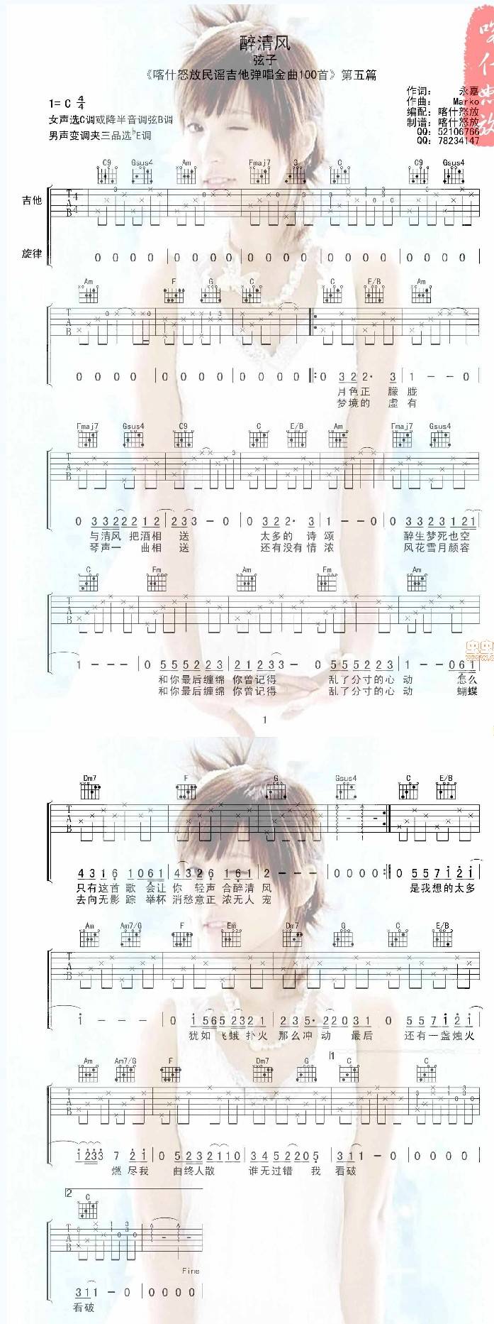 醉清风 喀什怒放吉他谱 