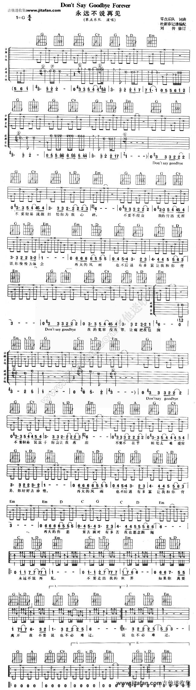 永远不要说再见吉他谱 