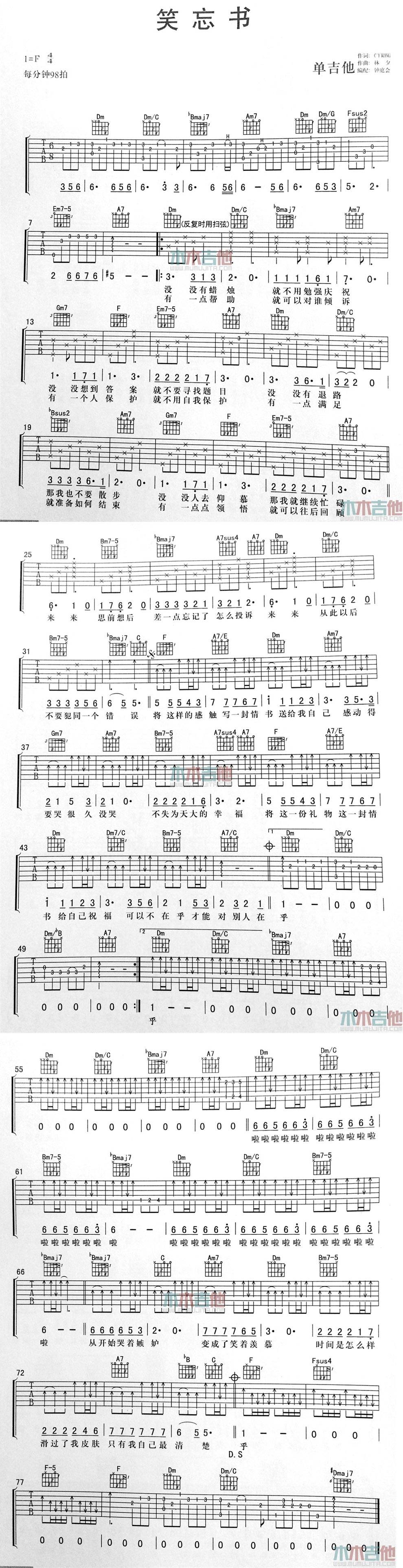 笑忘书 我是歌手现场改编吉他谱 