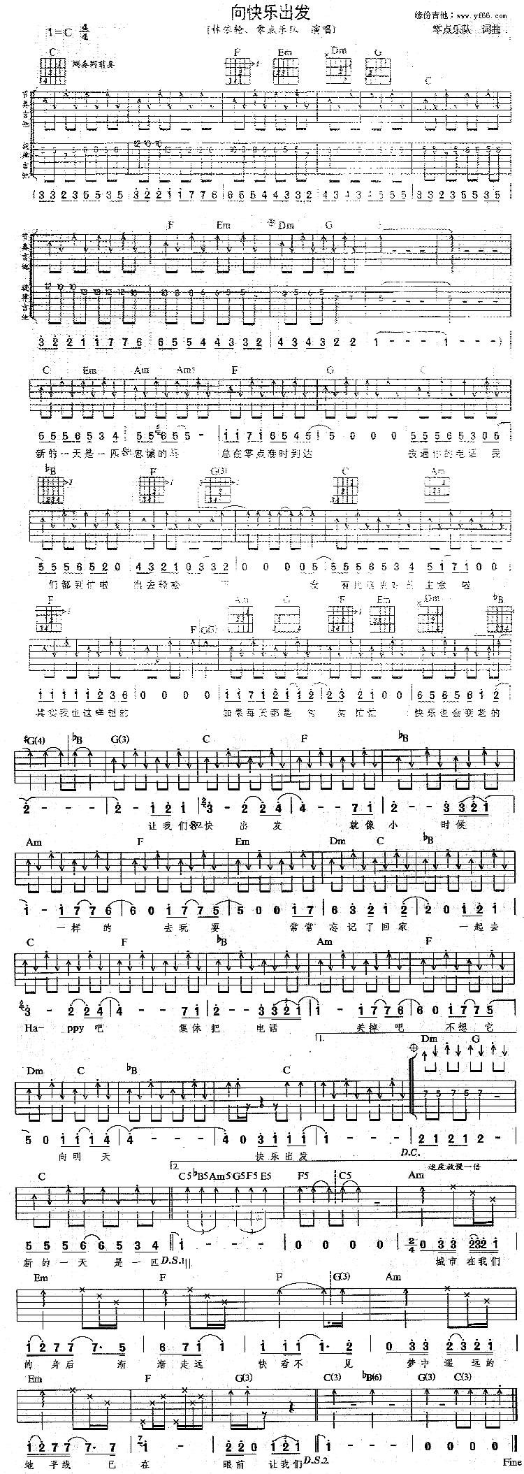向快乐出发吉他谱 