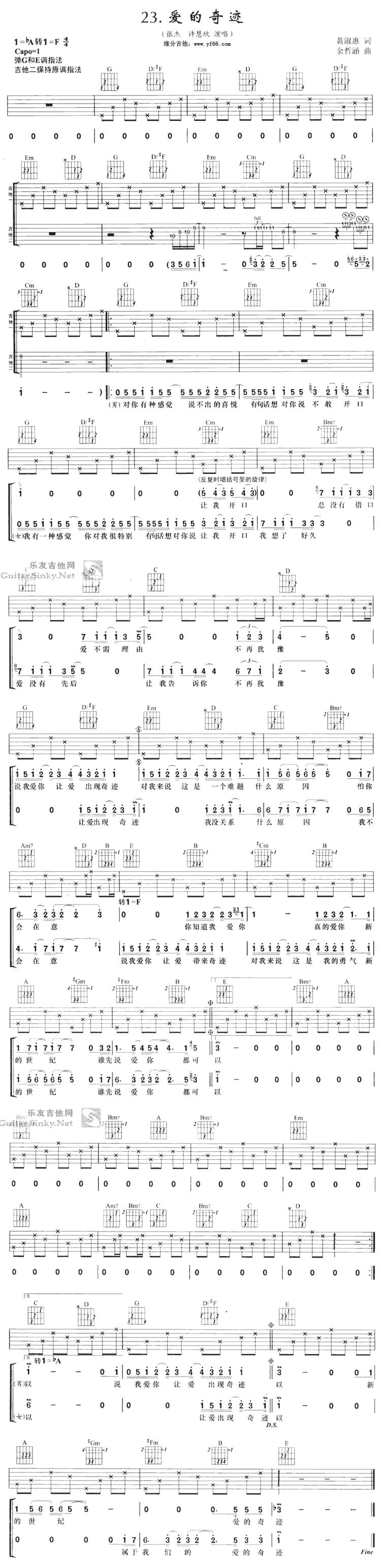 爱的奇迹吉他谱 