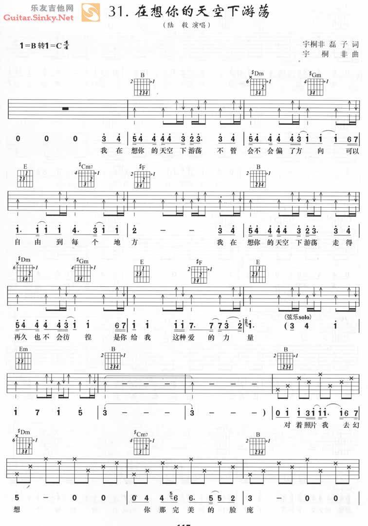 在想你的天空下游荡吉他谱 