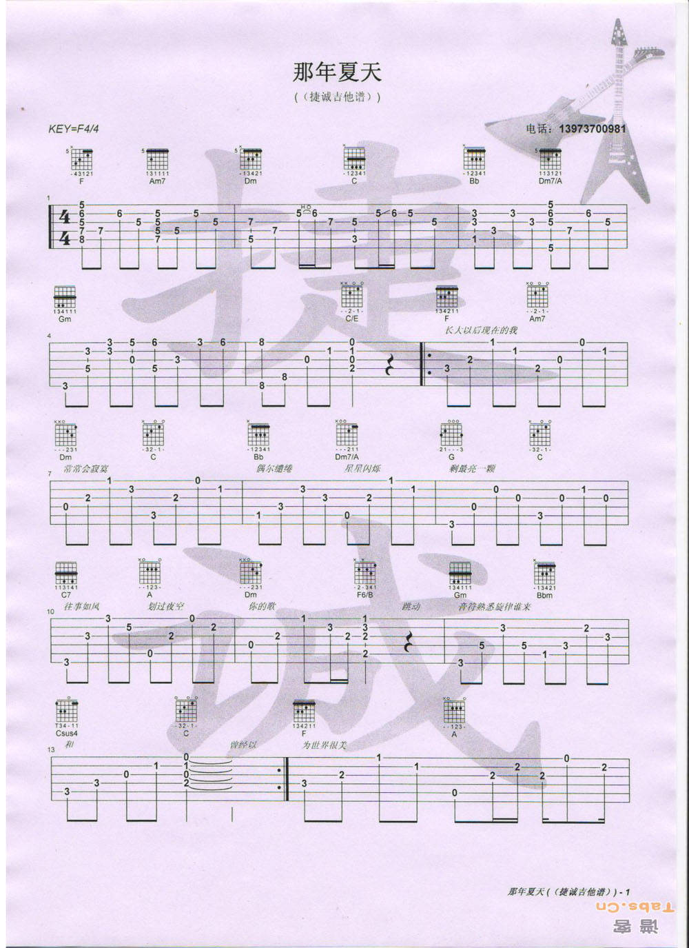 那年夏天 	吉他谱