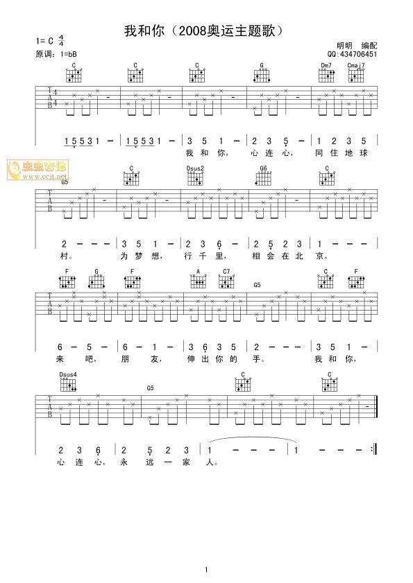 我和你-我和你（2008奥运主题歌）吉他谱 