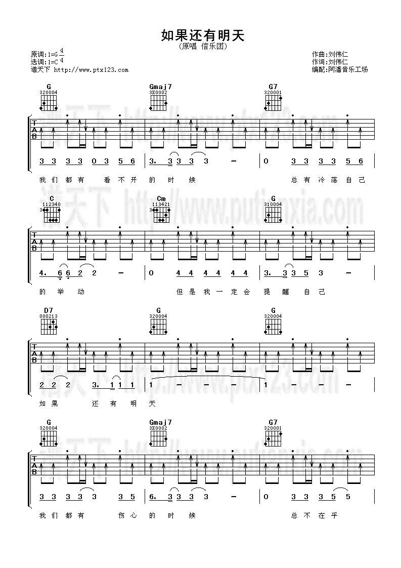 如果还有明天吉他谱