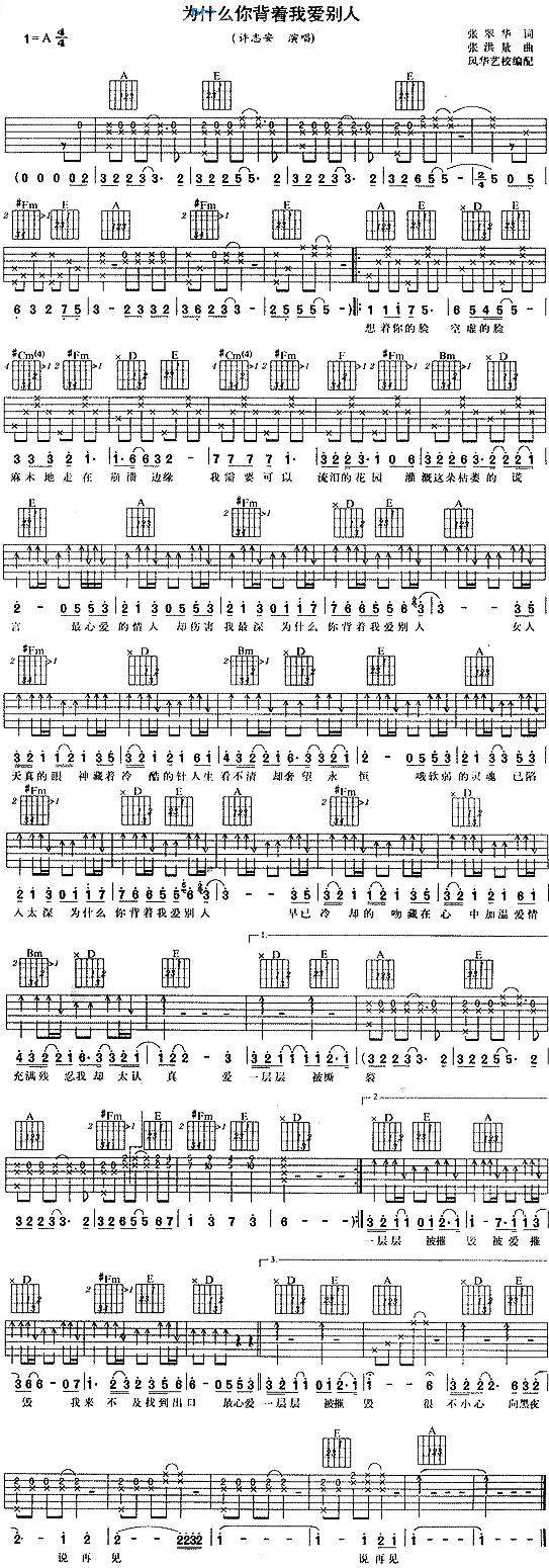 你为什么背着我爱别人—许志安吉他谱 