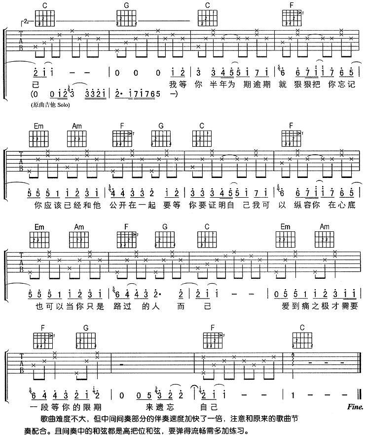 我等你 (刘若英)吉他谱 