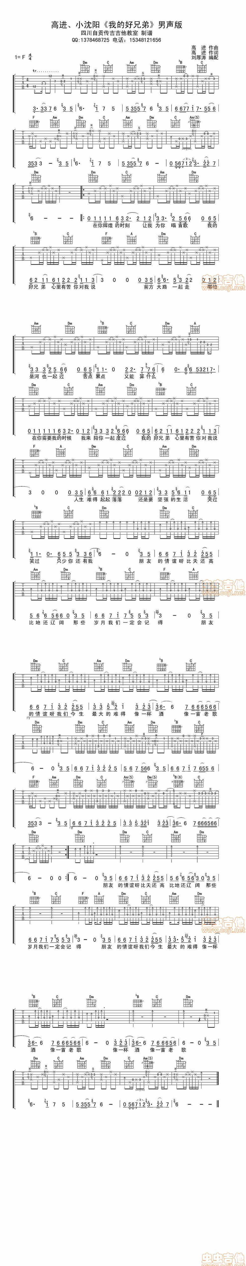 我的好兄弟 男声版吉他谱 