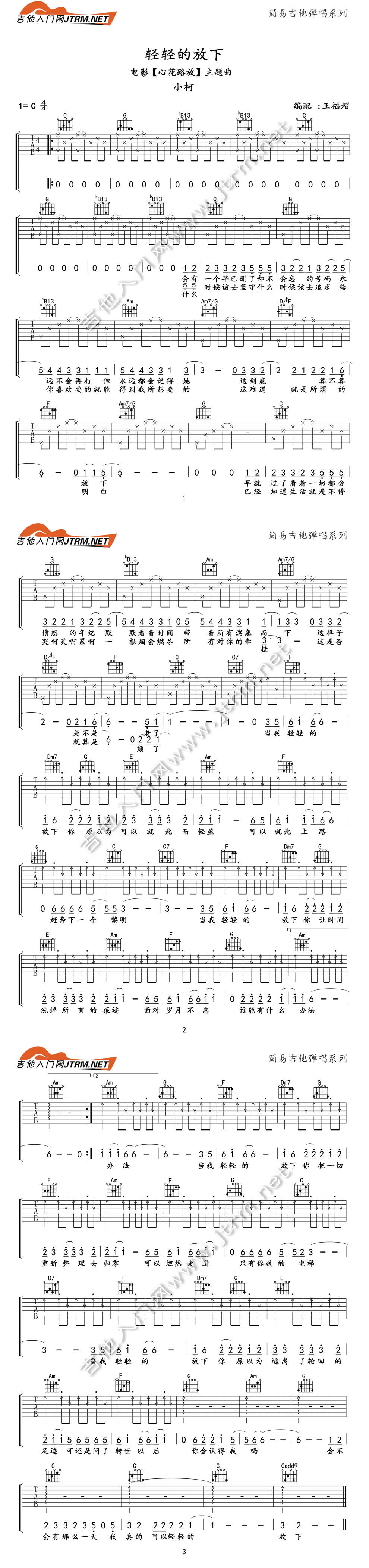 轻轻的放下 《心花路放主题曲》吉他谱 