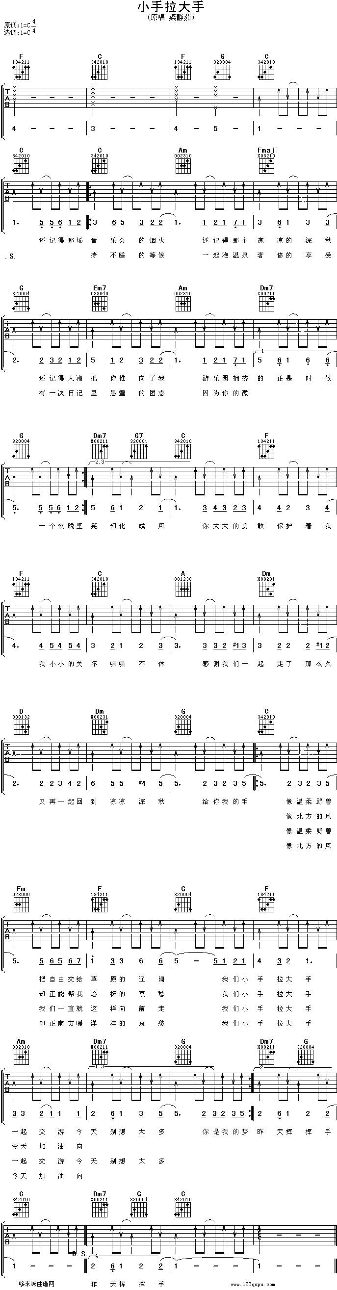 小手拉大手—梁静茹吉他谱 