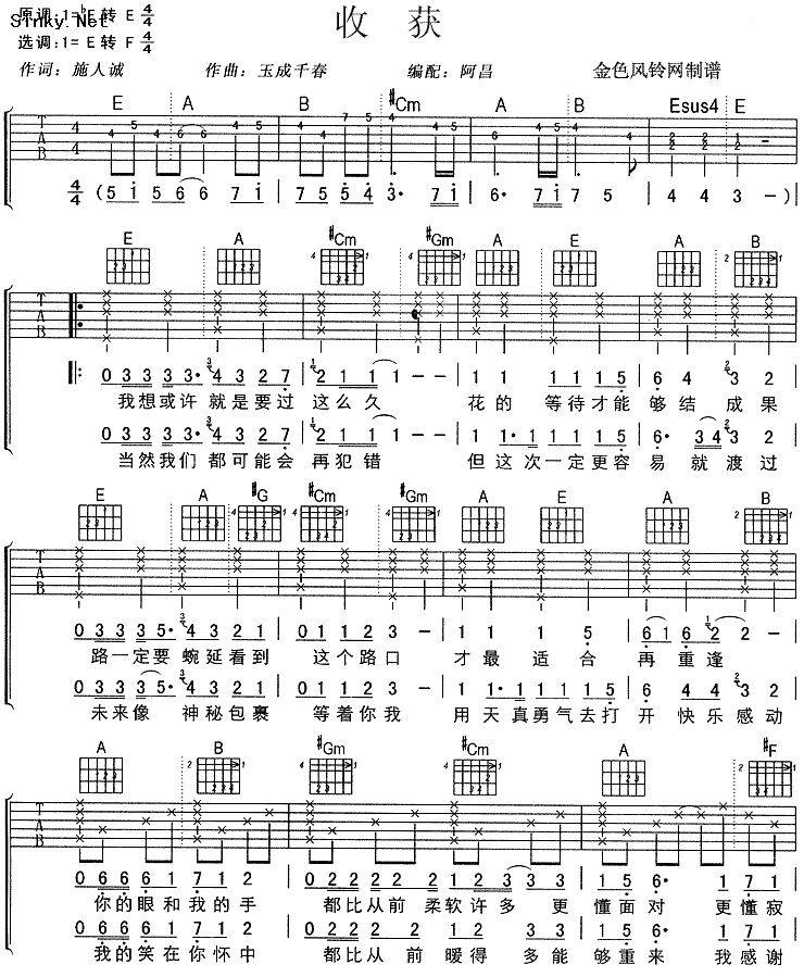 收获吉他谱 