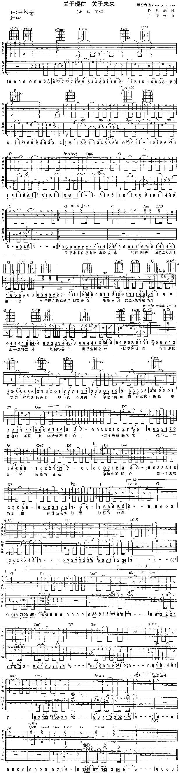 关于现在关于未来吉他谱 