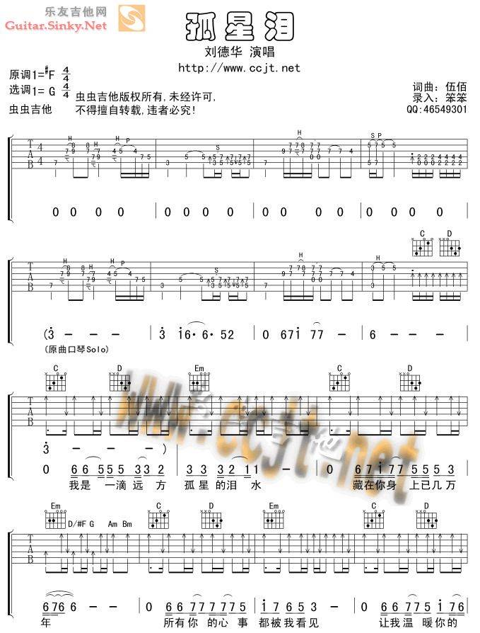 孤心泪吉他谱 