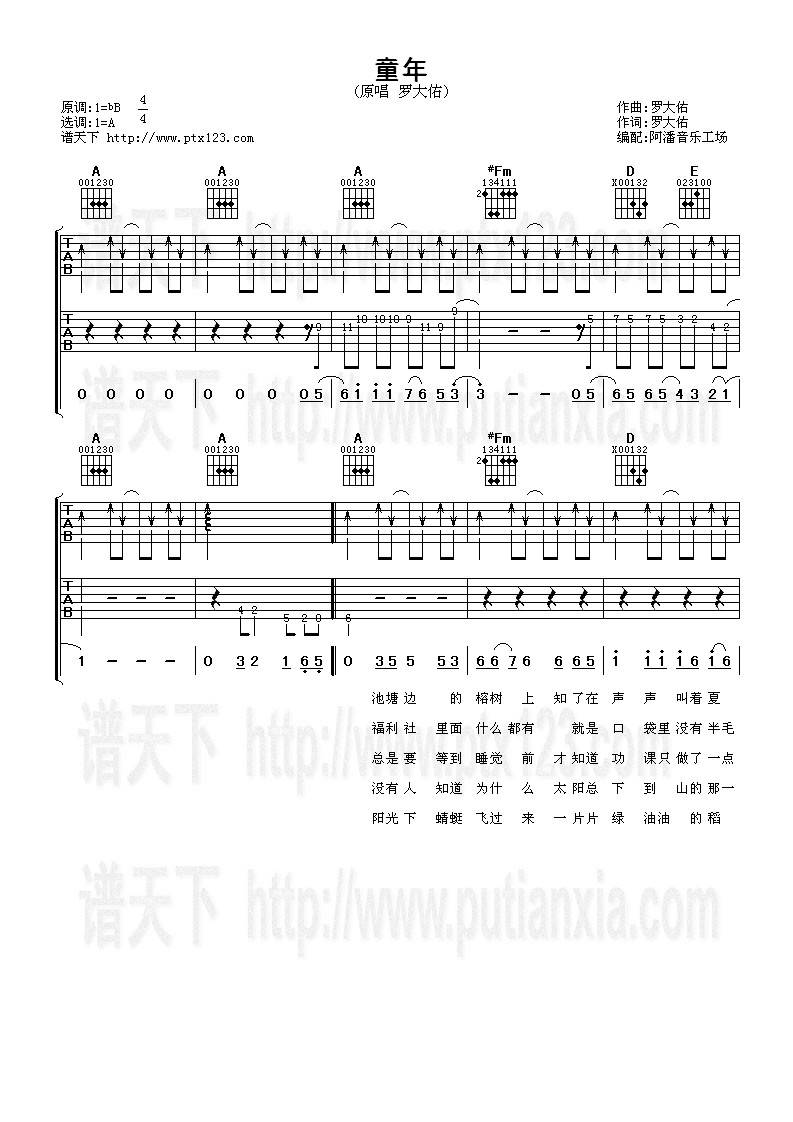 童年吉他谱