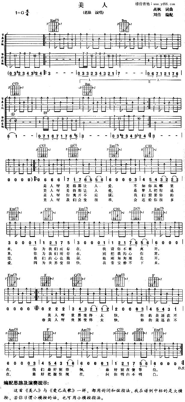 美人吉他谱 