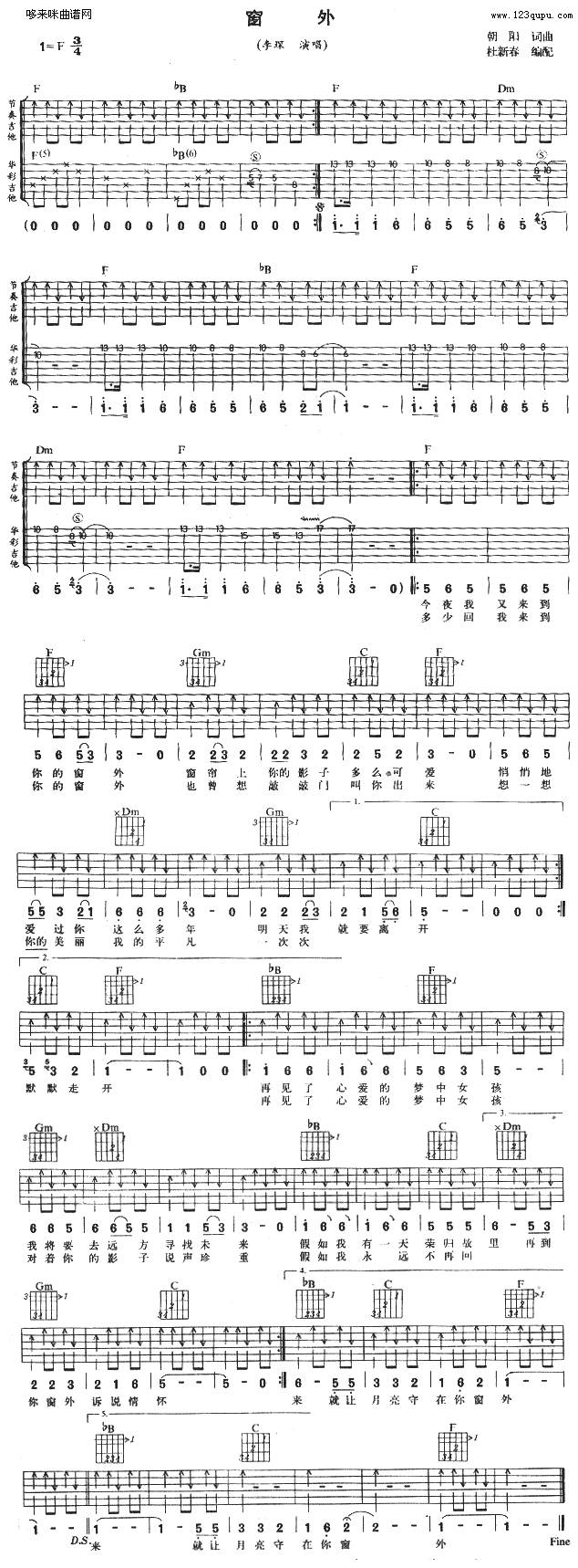 窗外 (李琛 )吉他谱 