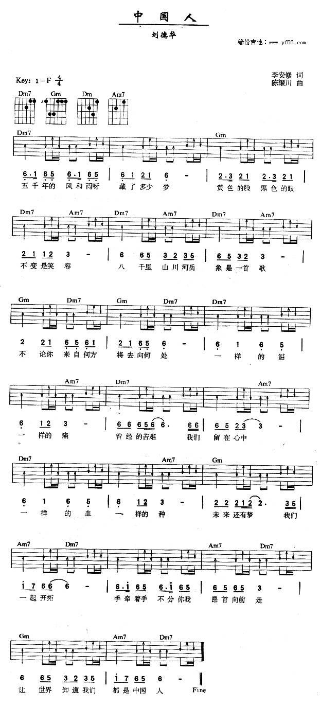 中国人吉他谱 