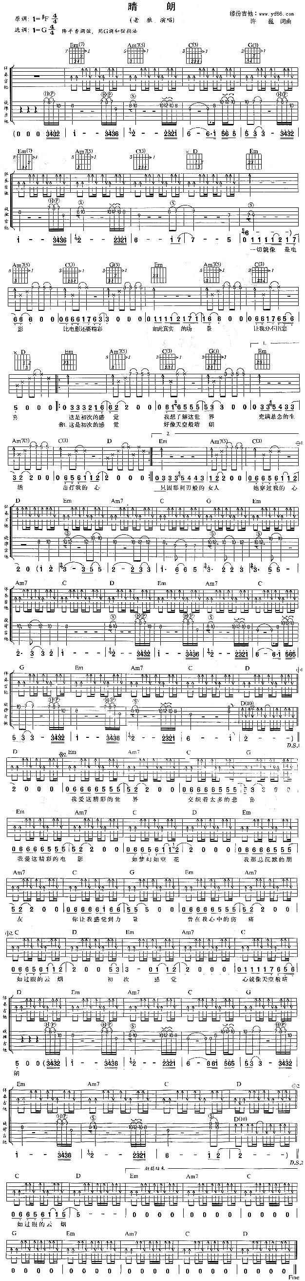 晴朗吉他谱 