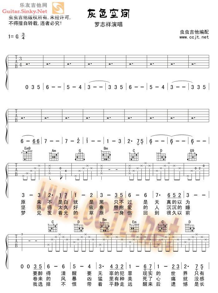 灰色天空吉他谱 