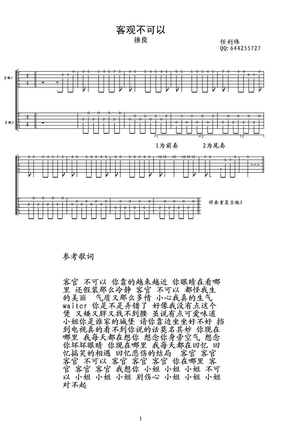 客官不可以吉他谱 