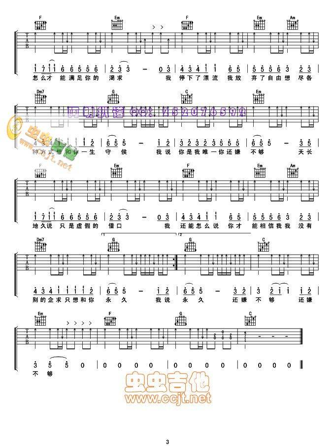 不够吉他谱 
