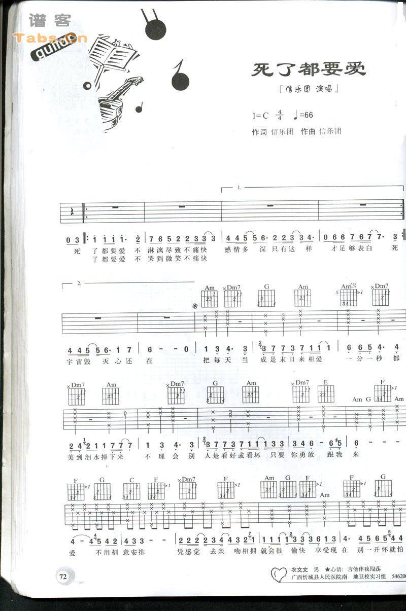死了都要爱 完美版吉他谱 