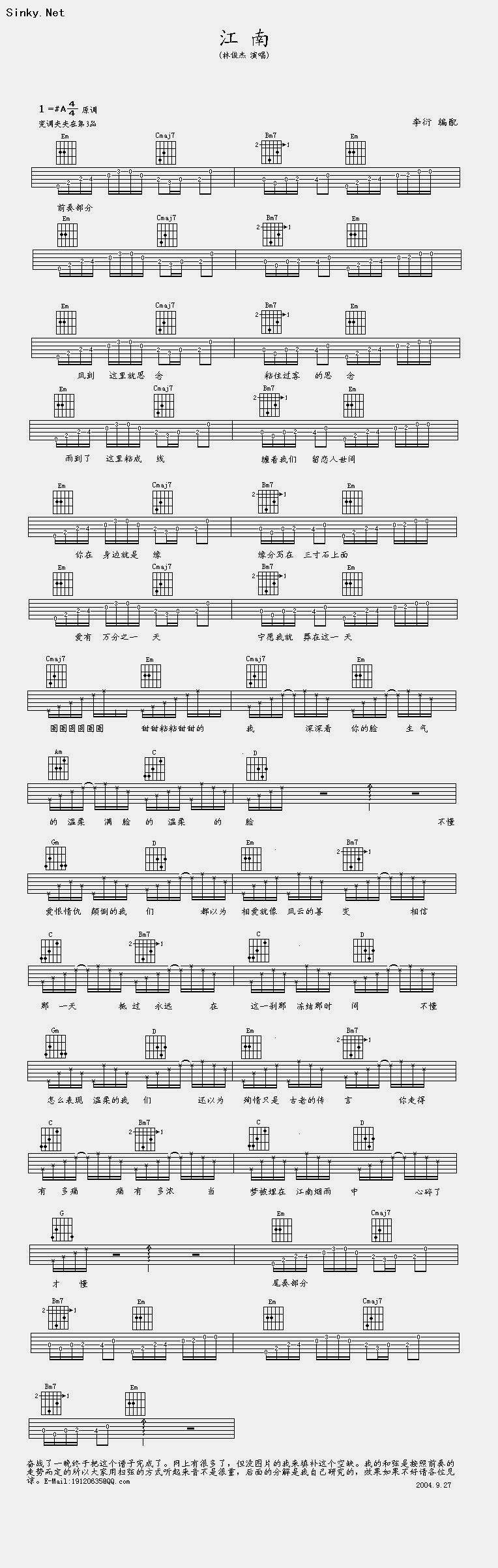 江南—原调—带前奏吉他谱 