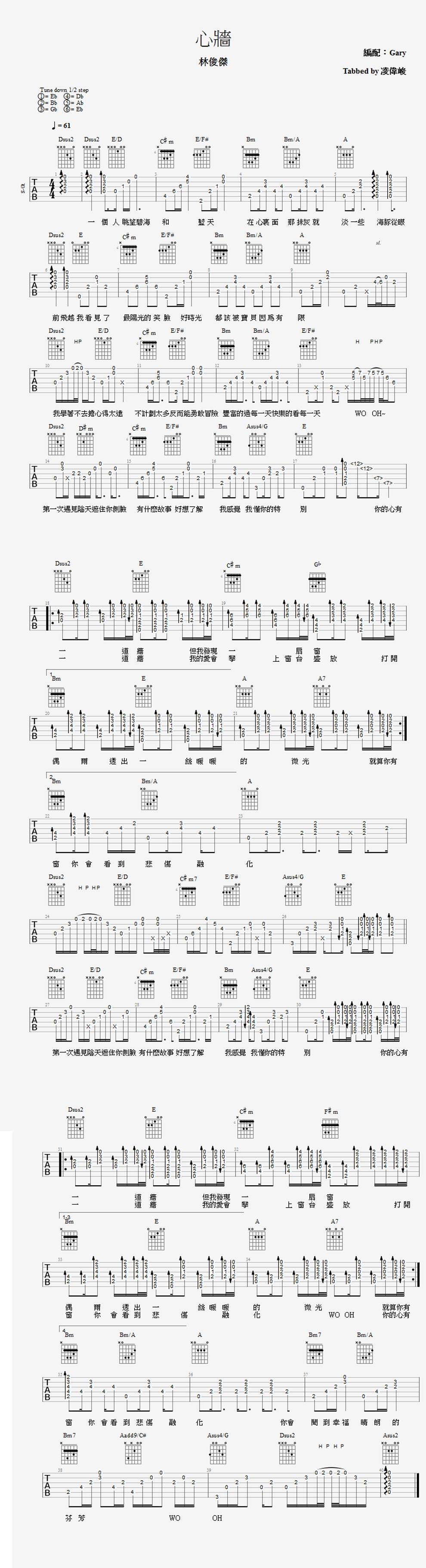 心墙 男生版吉他谱 