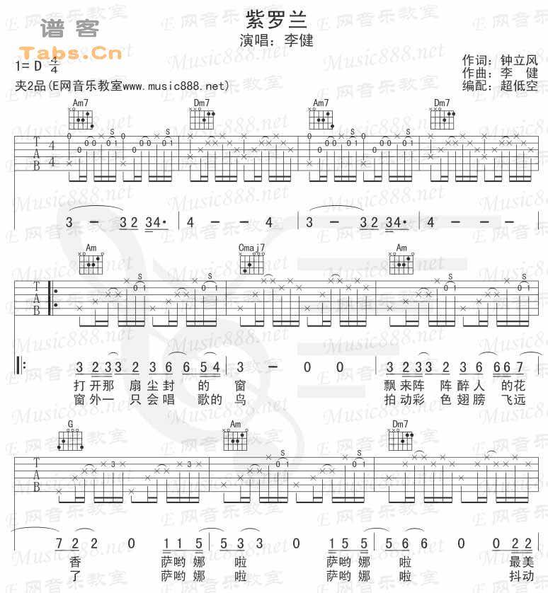 紫罗兰 完美版吉他谱 