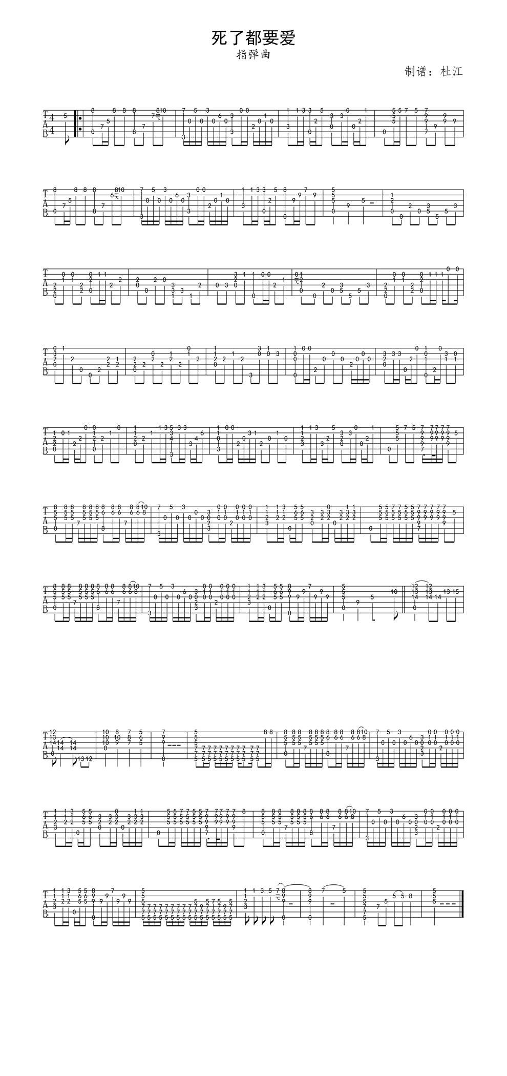 死了都要爱指弹吉他谱 