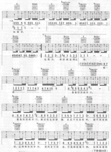 至少走得比你早吉他谱 