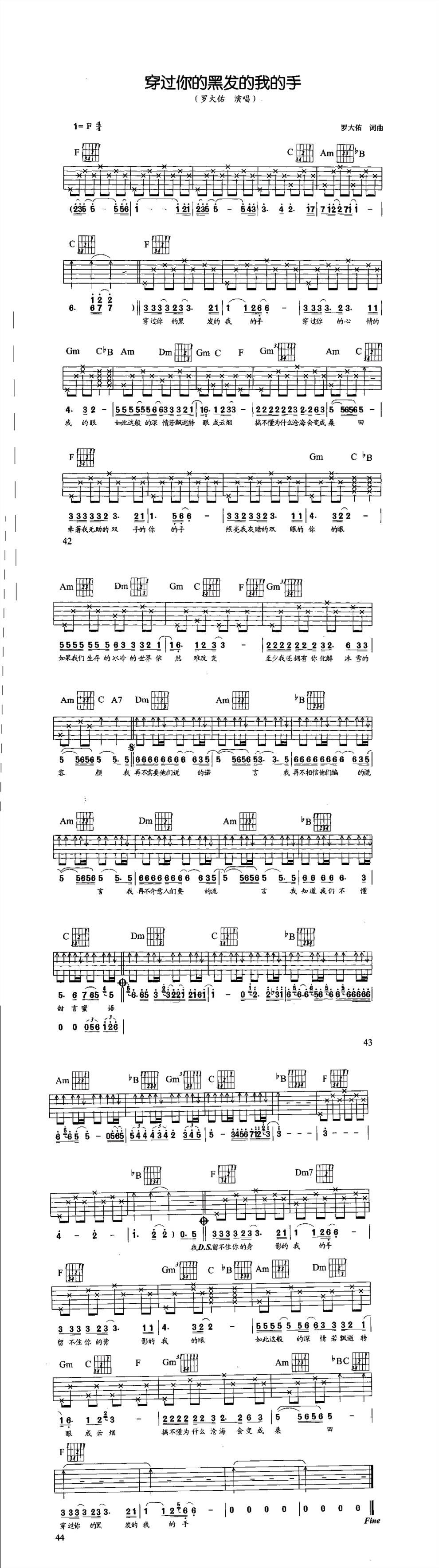 穿过你的黑发的我的手-刘天礼版吉他谱 