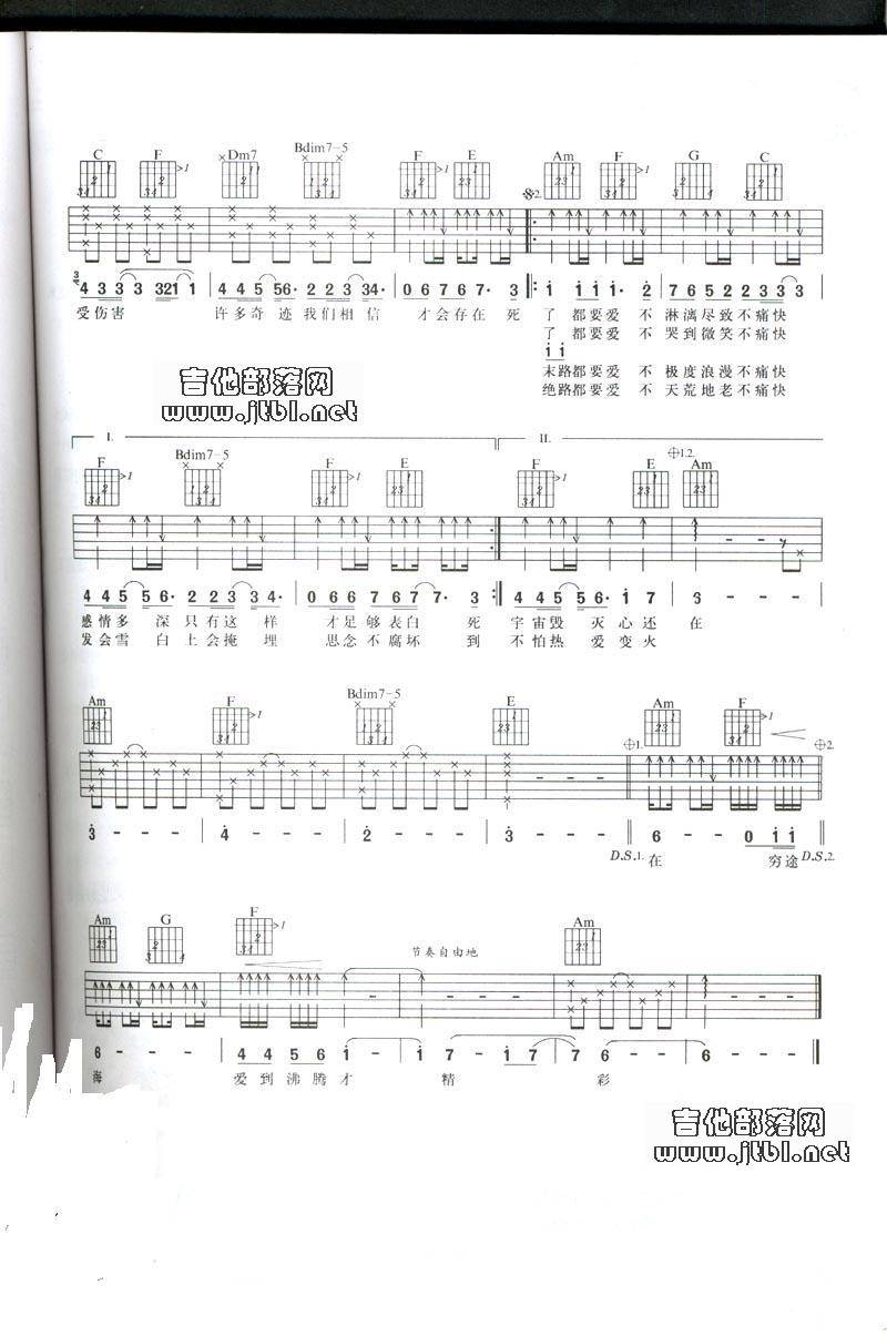 死了都要爱 完美版吉他谱