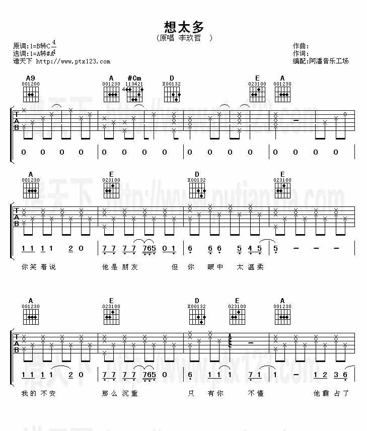 想太多(吉他弹唱乐谱)[完整版]吉他谱